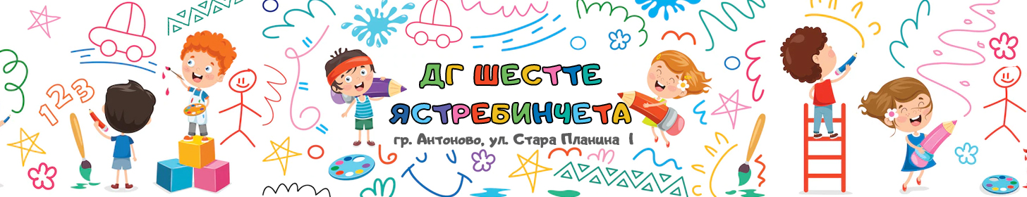 ДГ Шестте ястребинчета